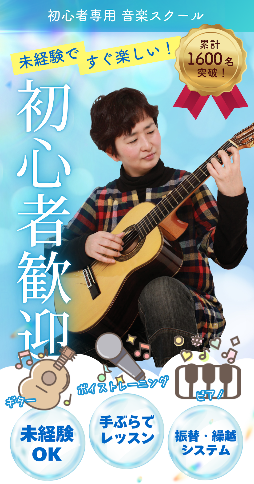 初心者歓迎ミオンミュージックスクール誰でもすぐ楽しめる音楽教室