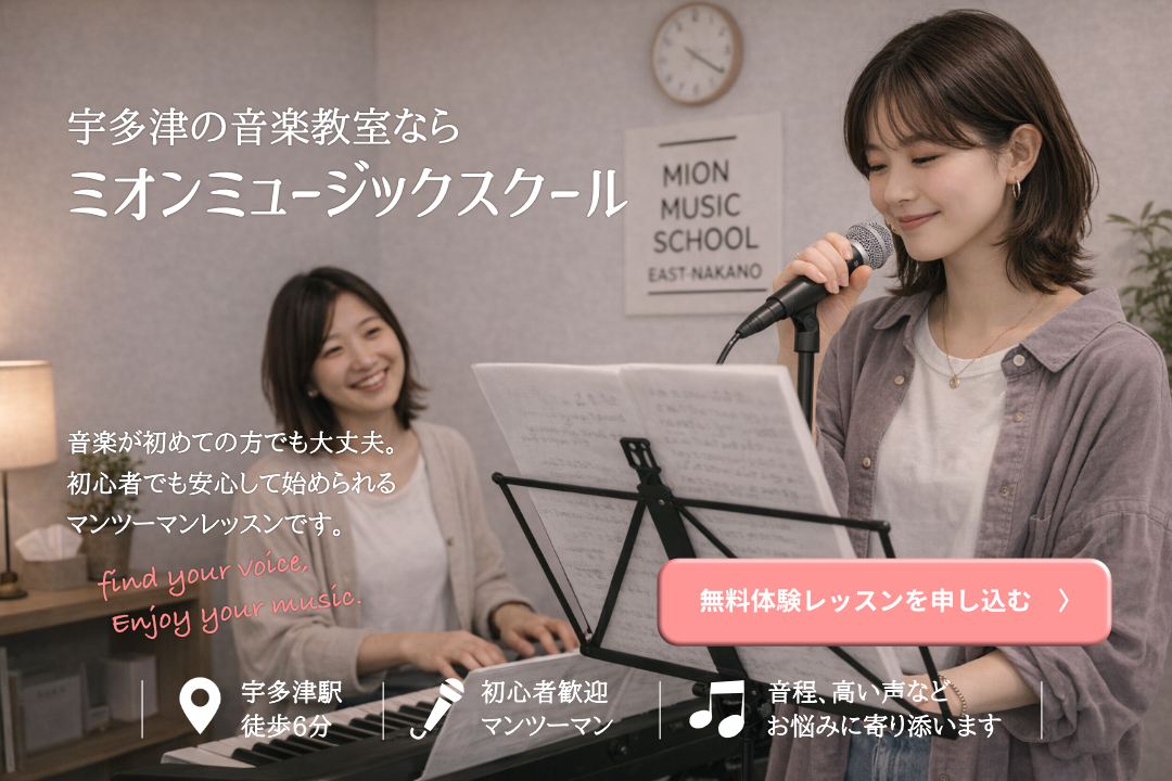 音楽教室のレッスン風景の一部と、宇多津駅徒歩6分・初心者歓迎マンツーマン・音程や高い声の悩みに対応といった案内アイコンが重なっている画像