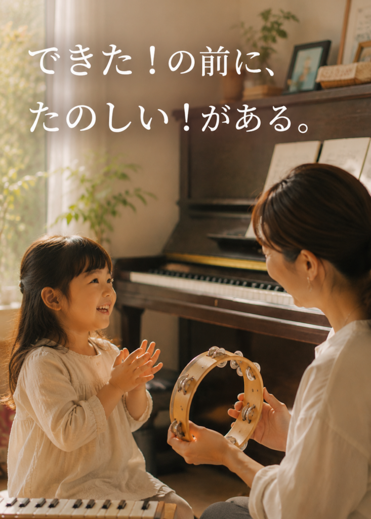 音楽教室で幼児がタンバリンとピアノを使ってこどもレッスンを楽しんでいる様子