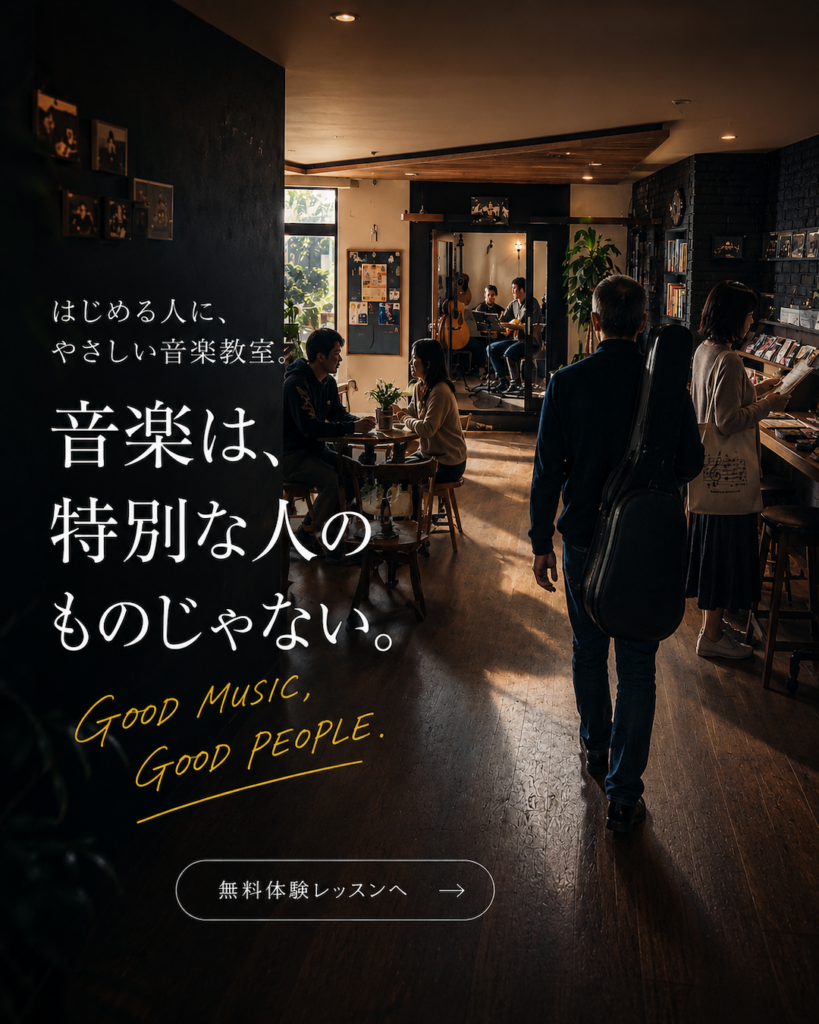 初心者にやさしいミオンミュージックスクールの教室風景。ギターをはじめ、さまざまな音楽レッスンを楽しむ生徒と講師が集う、あたたかな雰囲気の音楽教室です。
