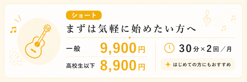 スタンダードプランは30分レッスンを月3回。一般9,900円、高校生以下8,900円で、無理なく定期的に続けたい方におすすめです。