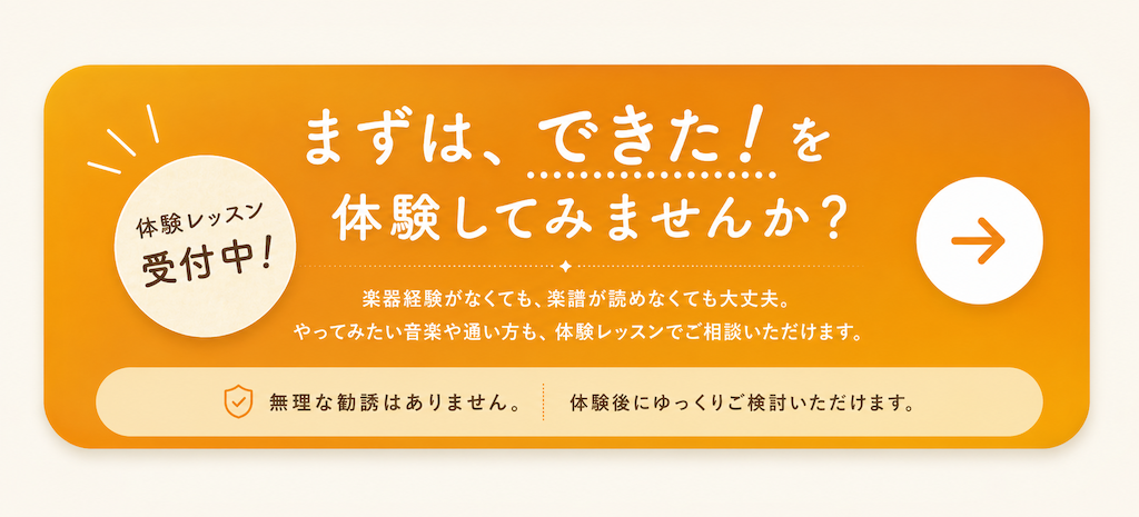 楽器未経験や楽譜が読めない方も相談できる、ミオンミュージックスクールの体験レッスンに申し込む。無理な勧誘はなく、体験後に検討できます。