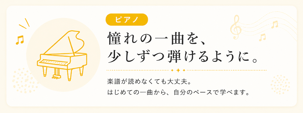 楽譜が読めない初心者も、憧れの一曲から自分のペースで学べるミオンのピアノレッスン。