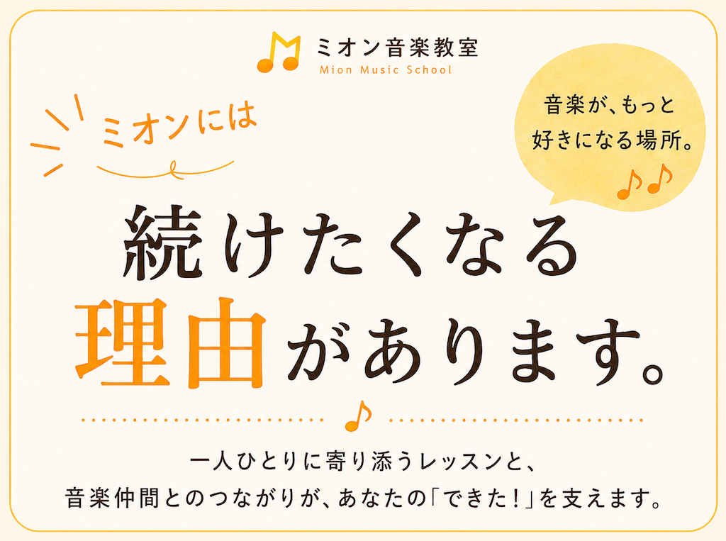 ミオンでは、ウクレレ・ベース・ドラム・作詞作曲・DTM・オンラインレッスンも受講できます。