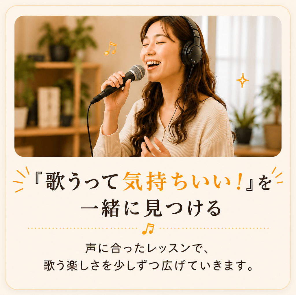ミオンのボーカルレッスンで、女性が自分に合った発声を学び、気持ちよく歌っている様子。