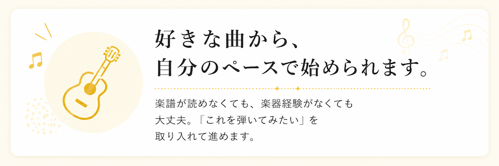 楽譜が読めない初心者や楽器未経験者も、好きな曲を取り入れながら自分のペースで始められる音楽レッスン。