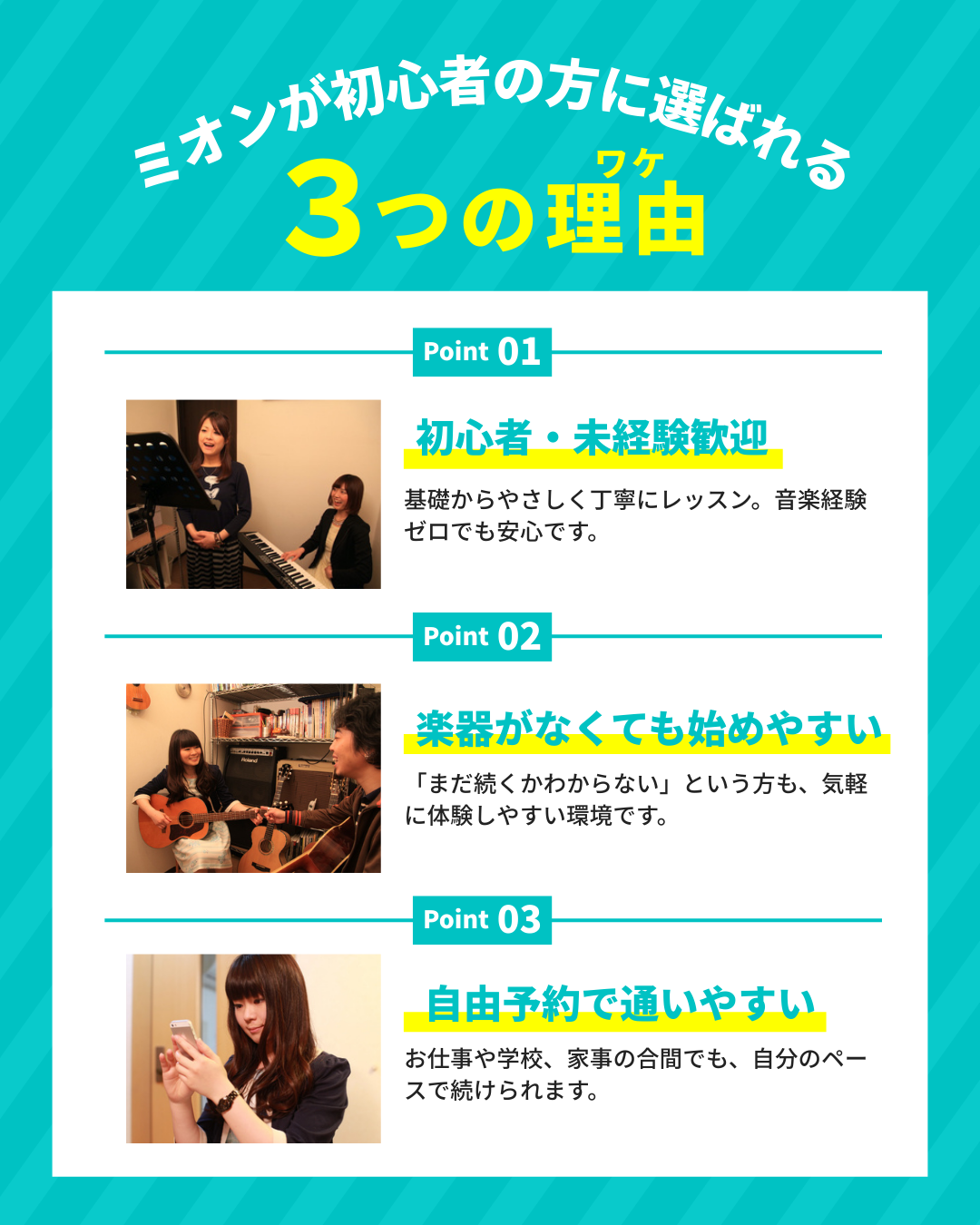 初心者・未経験歓迎
基礎からやさしく丁寧にレッスン。音楽経験ゼロでも安心です。

楽器がなくても始めやすい
「まだ続くかわからない」という方も、気軽に体験しやすい環境です。

自由予約・振替無料で通いやすい
お仕事や学校、家事の合間でも、自分のペースで続けられます。